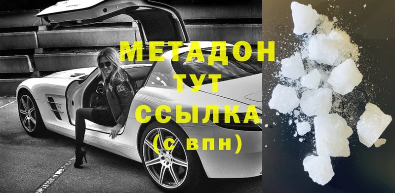 МЕТАДОН methadone Калининск